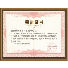 2020年“创客中国” 贵州省中小企业创业大赛