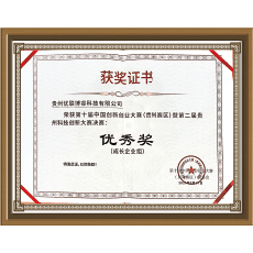 2020年“创客中国” 贵州省中小企业创业大赛