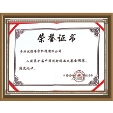 2020年“创客中国” 贵州省中小企业创业大赛