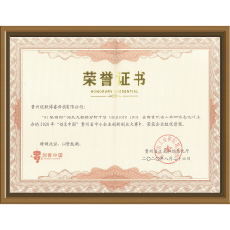 2020年“创客中国” 贵州省中小企业创业大赛