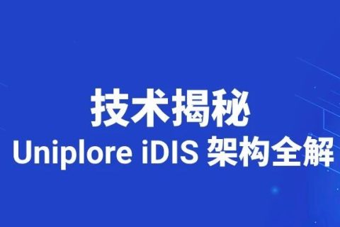 智能决策中枢的底层逻辑｜Uniplore iDIS 的技术架构揭秘