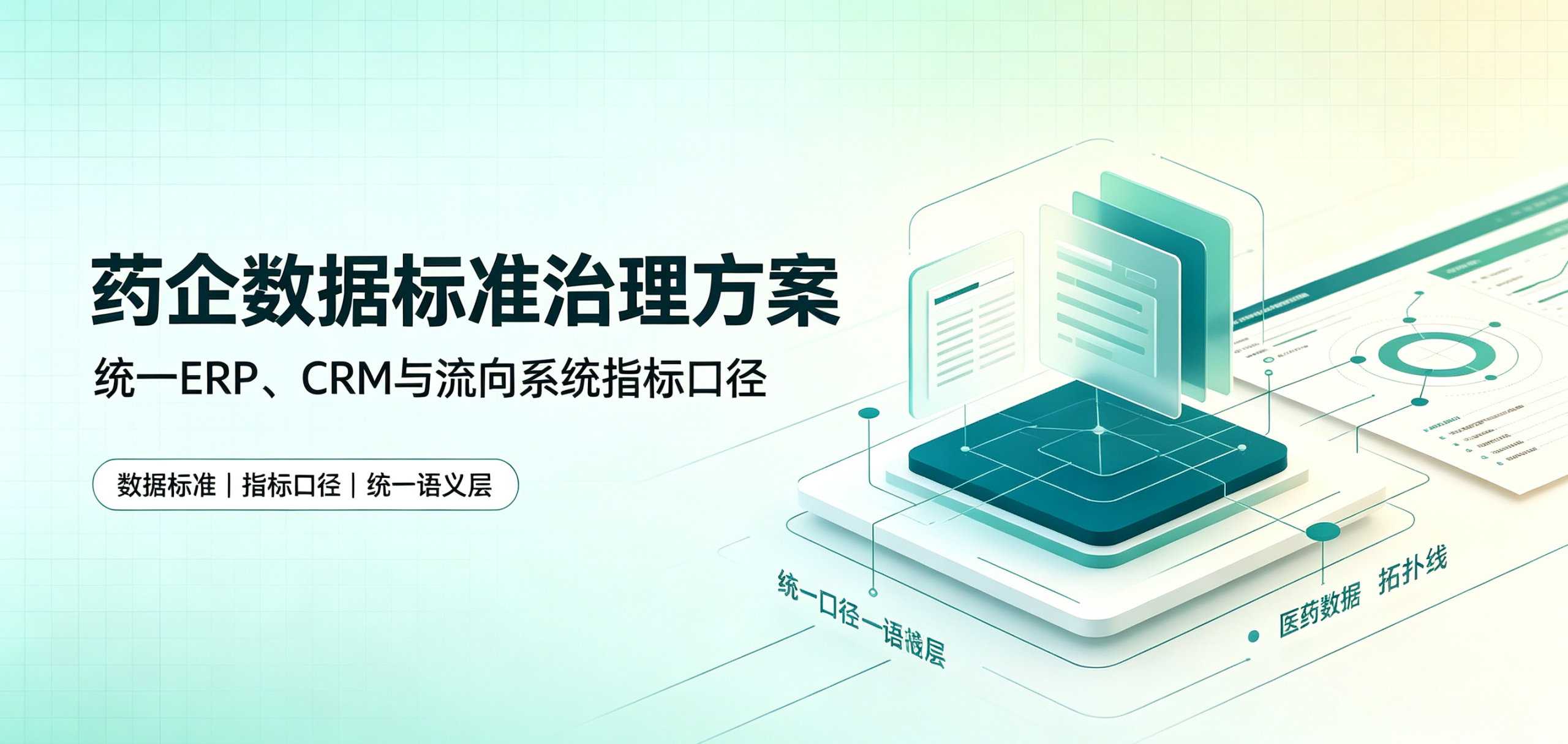 药企营销指标口径总打架？一套标准把口径拉通，终结“数据罗生门”